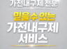 가전내구제 상담 전 준비 순서