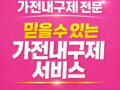 가전내구제 진행절차 이해와 체크 흐름